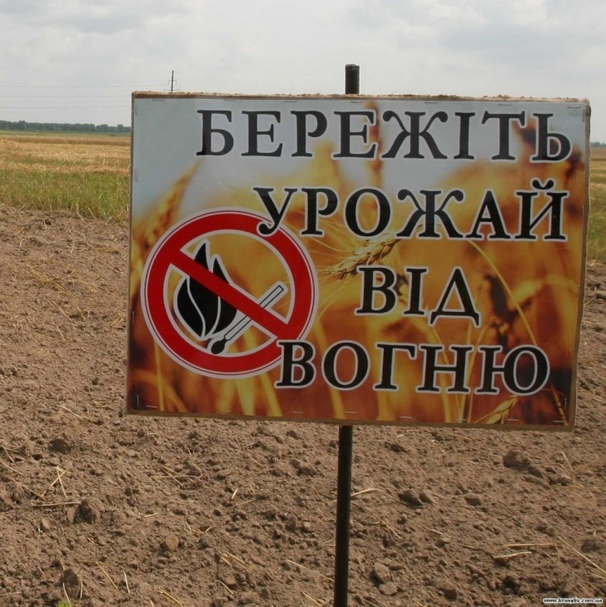 Дотримуйтесь правил пожежної безпеки поблизу хлібних масивів