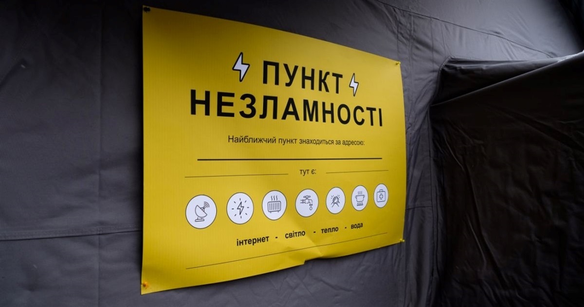 На Житомирщині застосовують стабілізаційні графіки відключення електроенергії