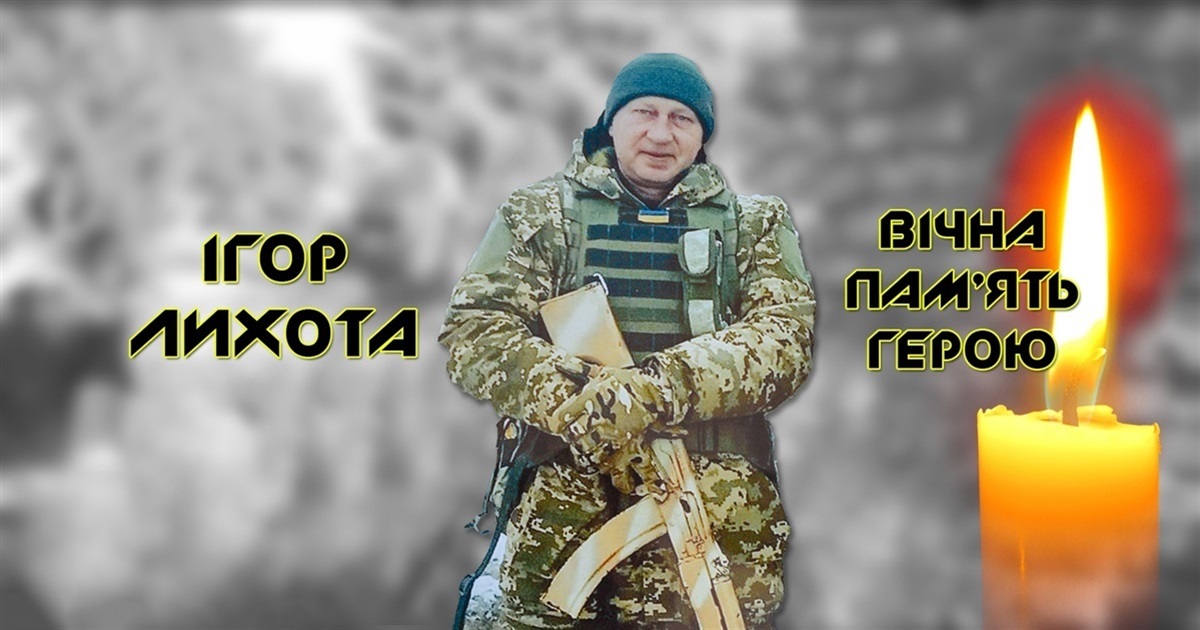 Сьогодні минає рік, як під Бахмутом загинув Захисник із Переяслава Ігор Лихота