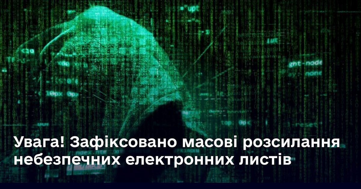 Українців попереджають про хакерські електронні листи із темою "Остаточний платіж"