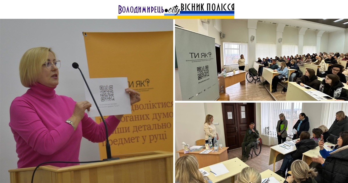 Вараська громада долучилася до тренінгу з підтримки ментального здоров’я та стійкості