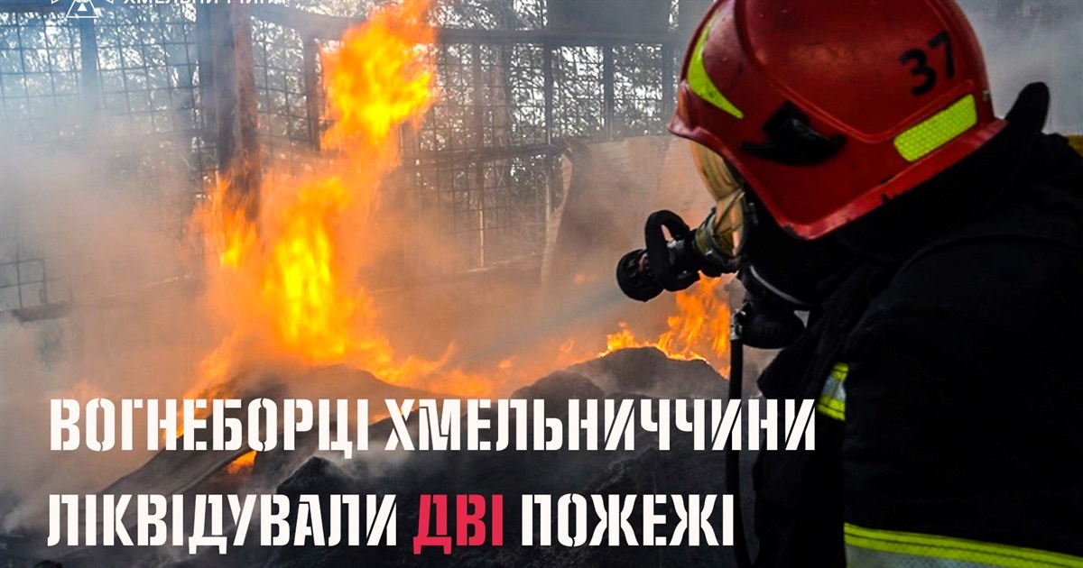 Дві пожежі за добу на Шепетівщині: можлива причина – неправильний монтаж димарів