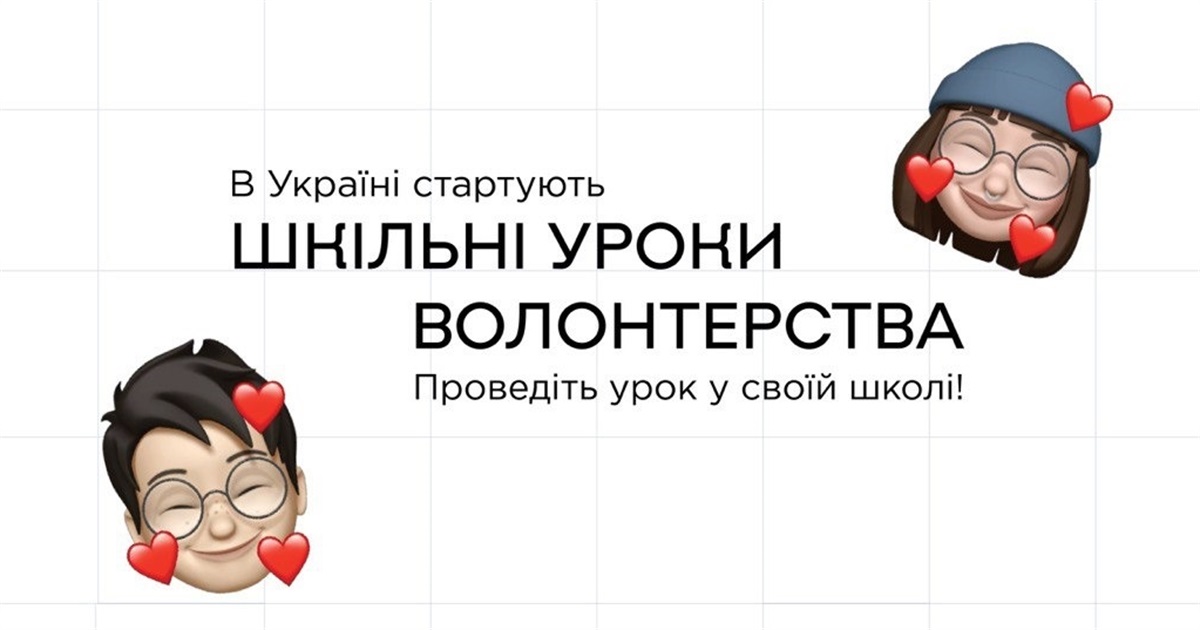 В Україні стартує масштабний проект, де школярів волонтерства: як долучитись до ініціативи