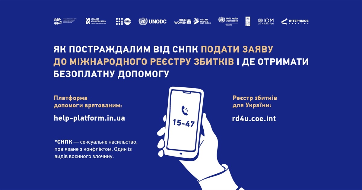 Як постраждалим від СНПК подати заяву до Міжнародного реєстру збитків і отримати безоплатну допомогу
