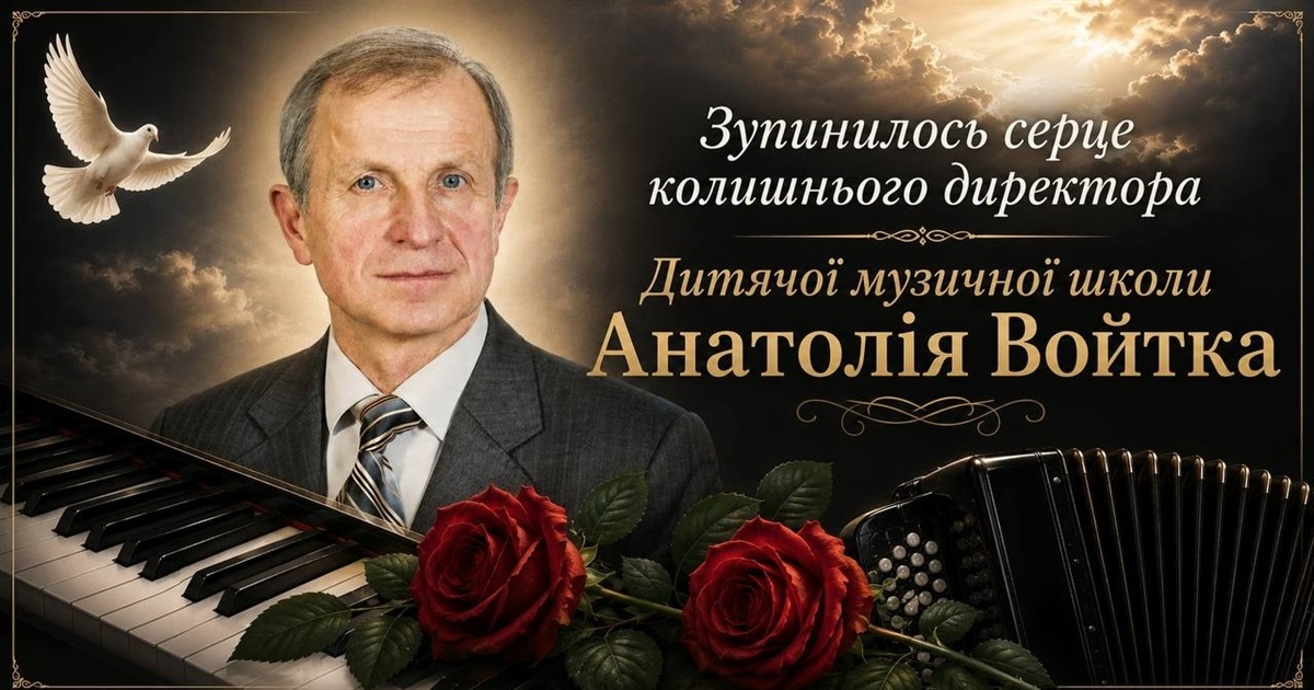 Відійшов у вічність колишній директор Дитячої музичної школи у Жмеринці Анатолій Войтко