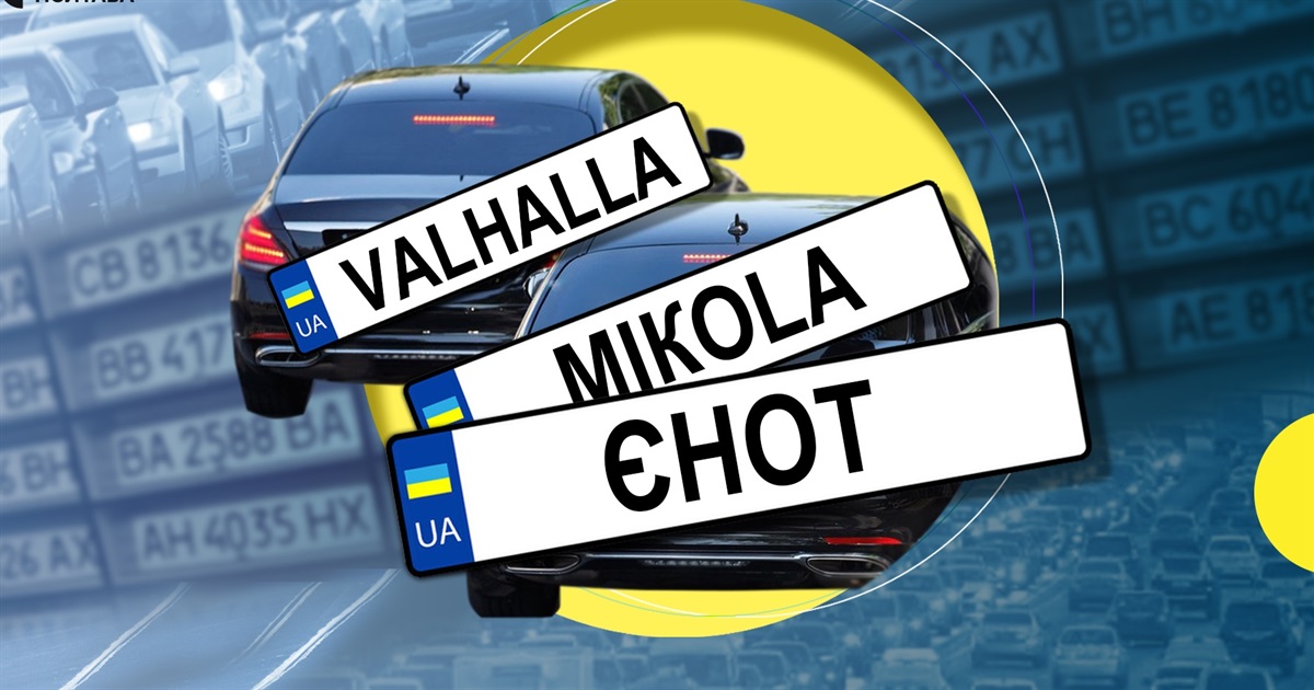 Відтепер звягеляни можуть замовити індивідуальний номерний знак онлайн
