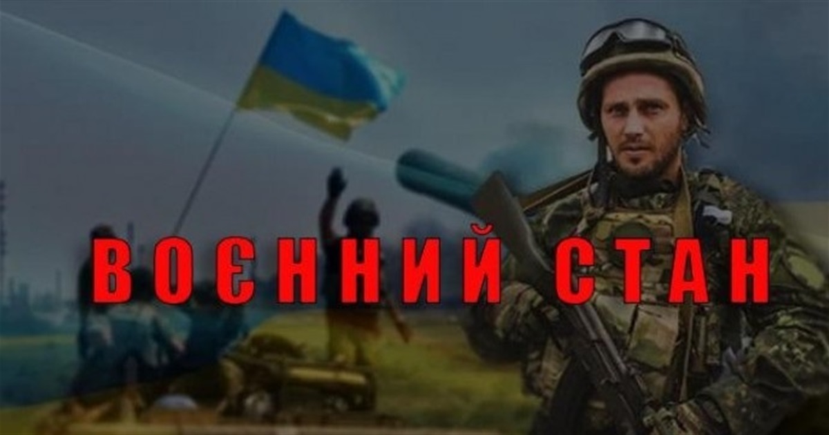 В Україні вводиться воєнний стан: не панікуйте. Залишайтеся вдома