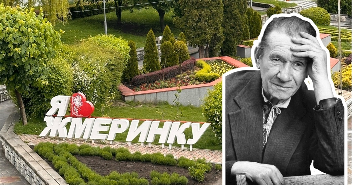 У Жмеринці оголосили конкурс до 99 річниці з дня народження Володимира Вовкодава