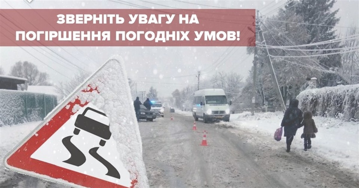 Складні погодні умови на Житомирщині: в поліції звернулися до водіїв та пішоходів