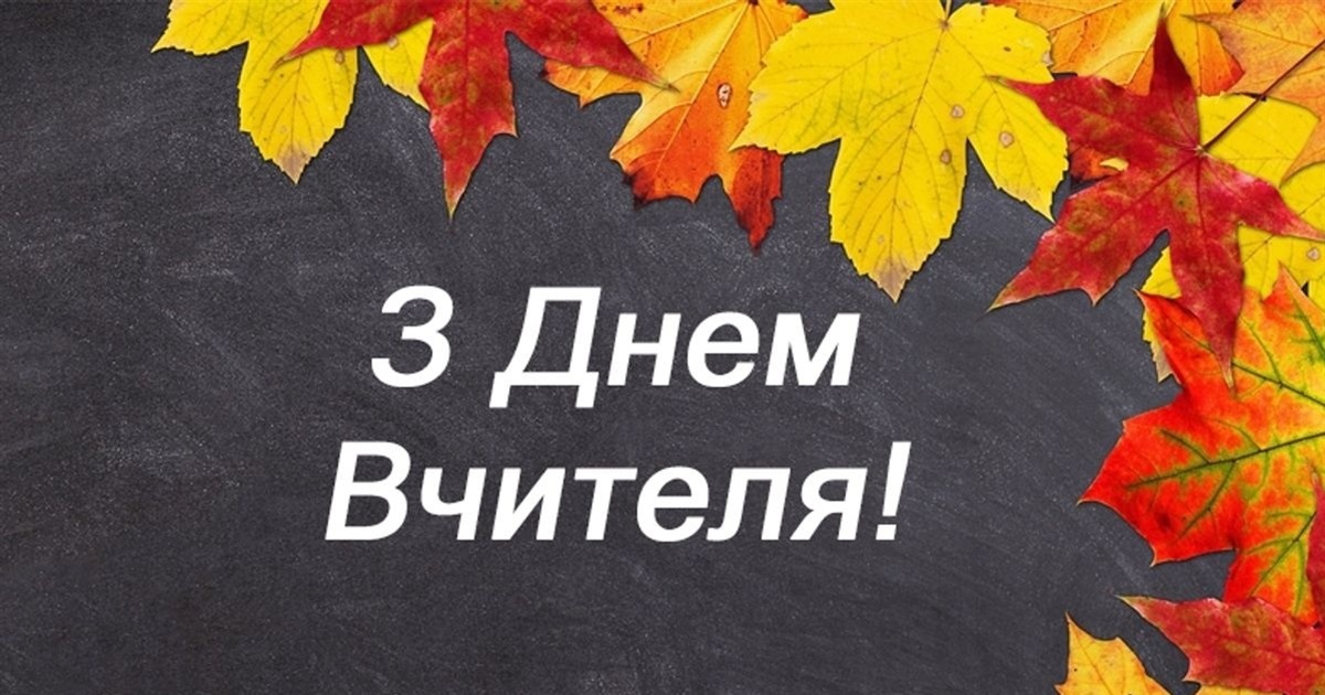Вчителі Білопільщини відзначають професійне свято