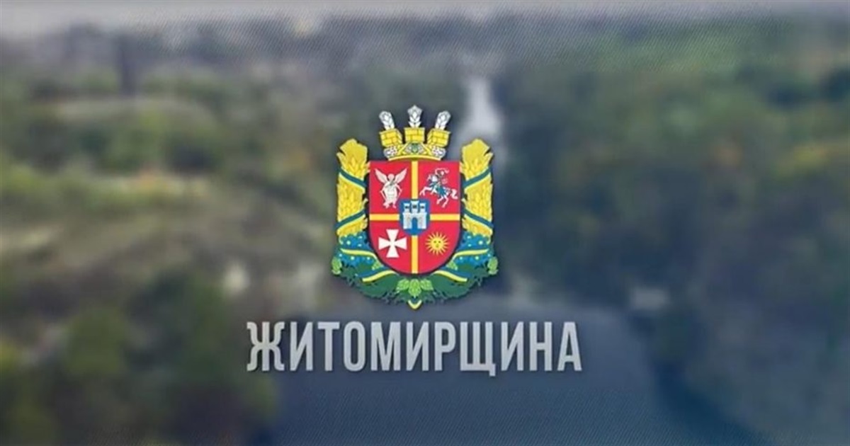 Приз 90 тисяч: стартував конкурс із розробки логотипа та брендбуку Житомирської області