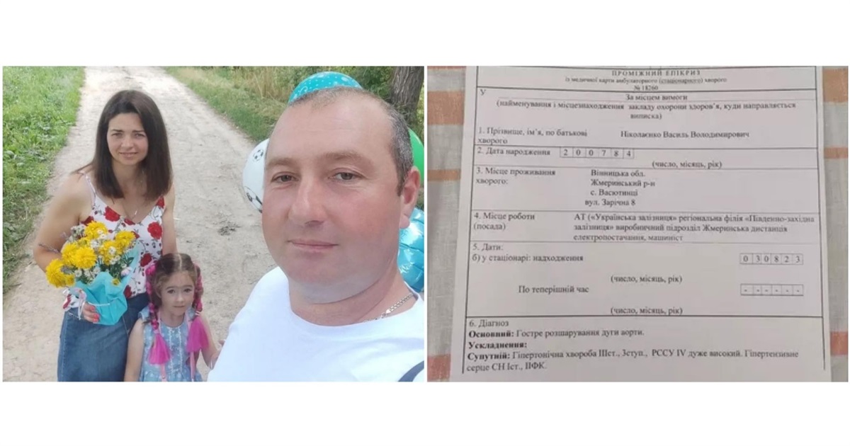 Допоможіть врятувати: залізничник Василь Ніколаєнко терміново потребує 700 тисяч гривень на операцію