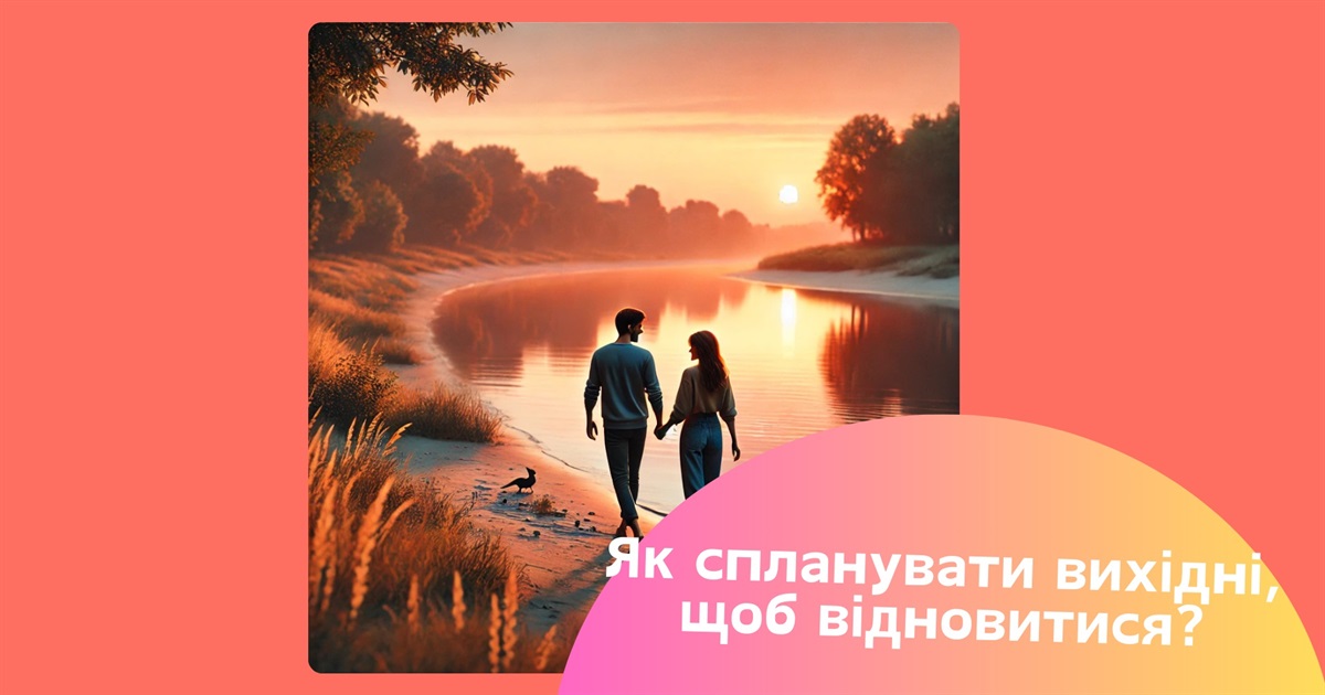 Як провести вихідні, щоб відновитися. Ідеї активного і спокійного відпочинку
