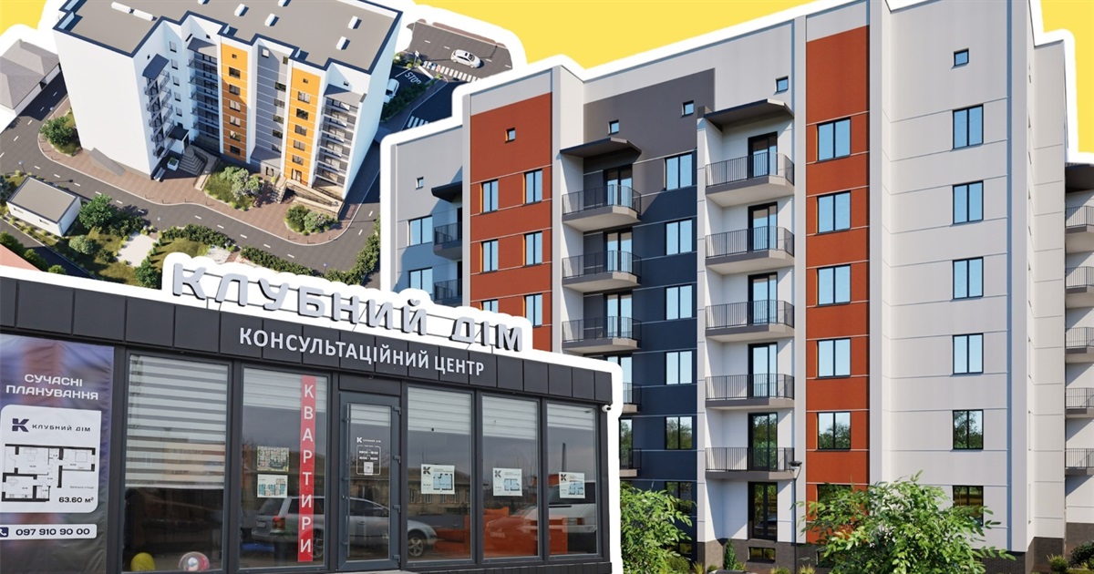 У центрі Жмеринки будують новий житловий будинок «КЛУБНИЙ ДІМ»: як придбати квартиру