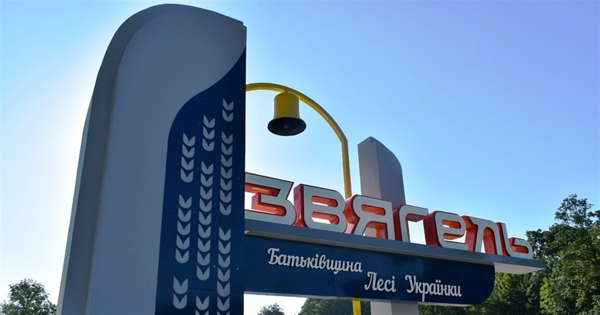 Офіційно: у Звягелі перейменували суд