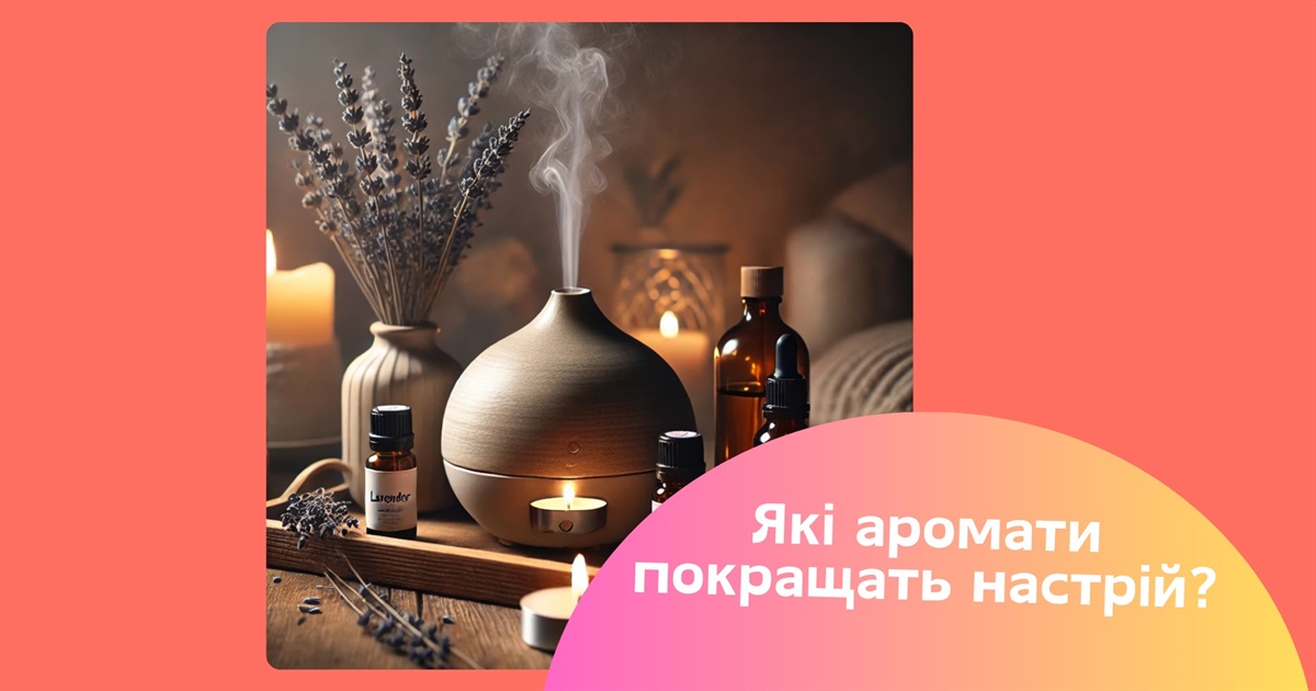 Ароматерапія для заспокоєння. 15 природних ароматів, які покращать настрій