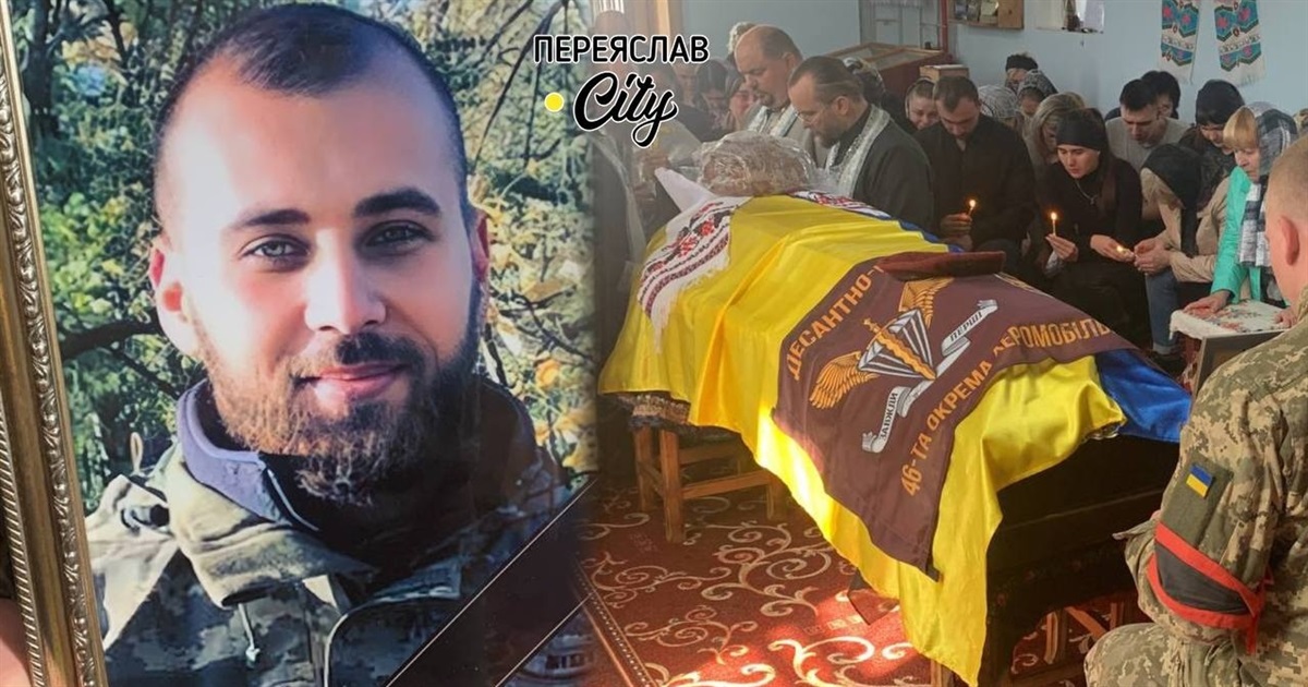 "Сину, я так хочу, щоб ти мені приснився": Переяславщина попрощалася зі своїм Героєм Вадимом Рубаном