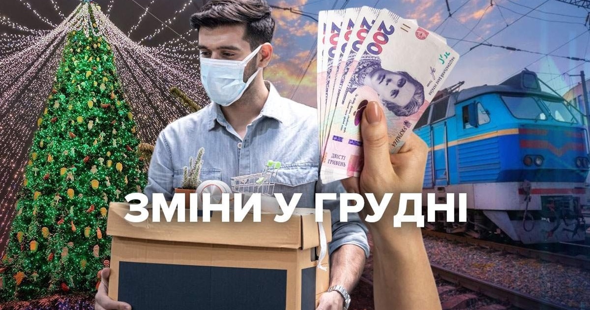 Що зміниться у грудні: "мінімалка", пенсії, ціни на газ та чергові обмеження для невакцинованих