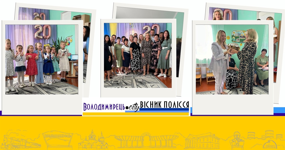 Серницький дитсадок "Берізка" відсвяткував ювілей – 20 років