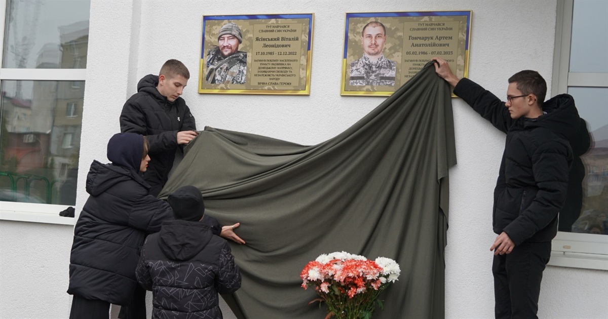 Городоцький ліцей №3 вшанував пам’ять своїх випускників — Артема Гончарука та Віталія Ясінського
