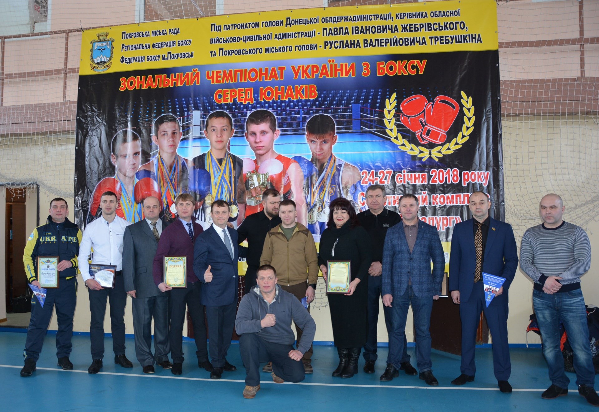 Покровськ приймав чемпіонат України