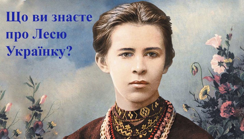 Візьміть участь в онлайн-вікторині