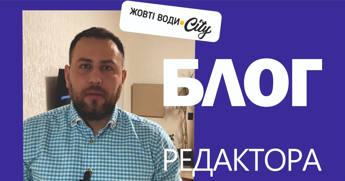 Як розвивати громаду, коли у всьому винен мер: колонка редактора