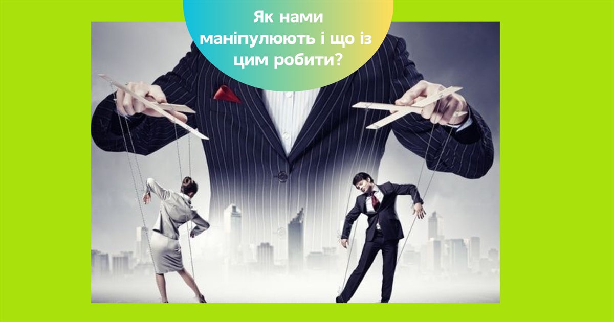 Маніпуляції на кожному кроці — як розпізнати газлайтинг і захистити себе