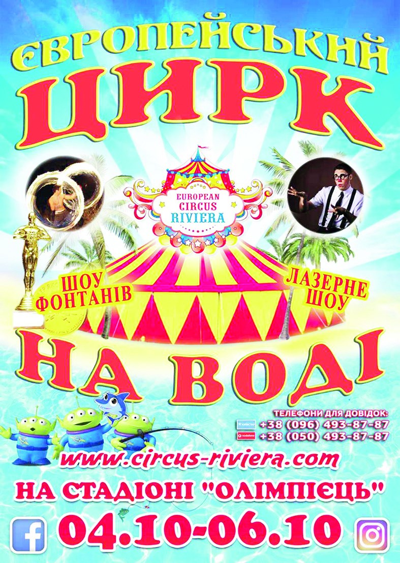 У Покровську продовжуються гастролі цирку на воді