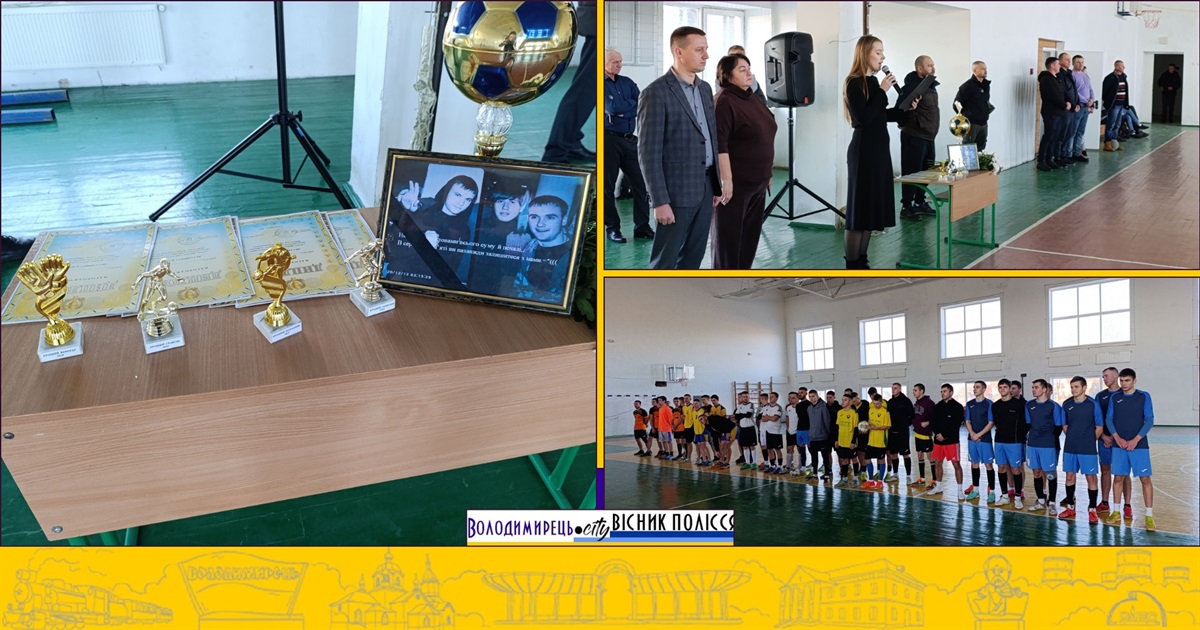 У Зарічненському ліцеї провели турнір пам’яті трагічно загиблих земляків