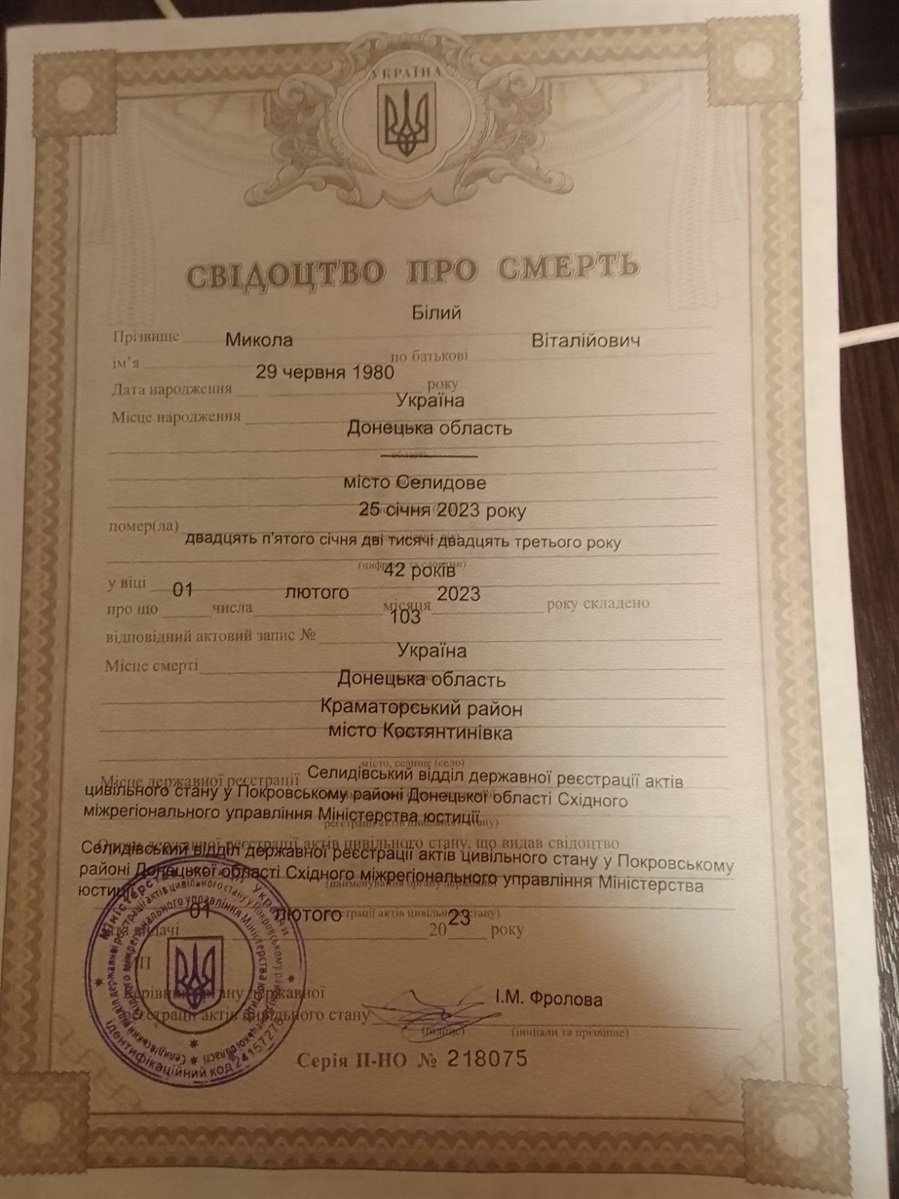 Свідоцтво про смерть Миколи Білого