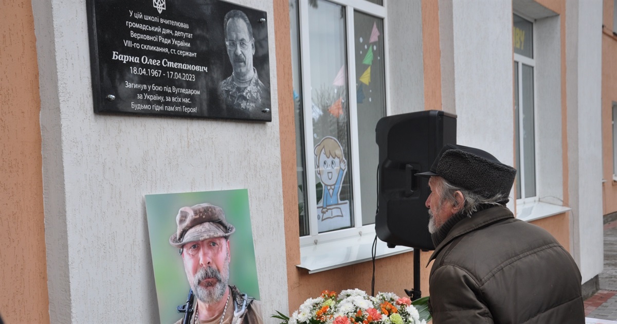 На фасаді Білобожницької школи відкрили меморіальну дошку Барні Олегу – воїну і вчителю