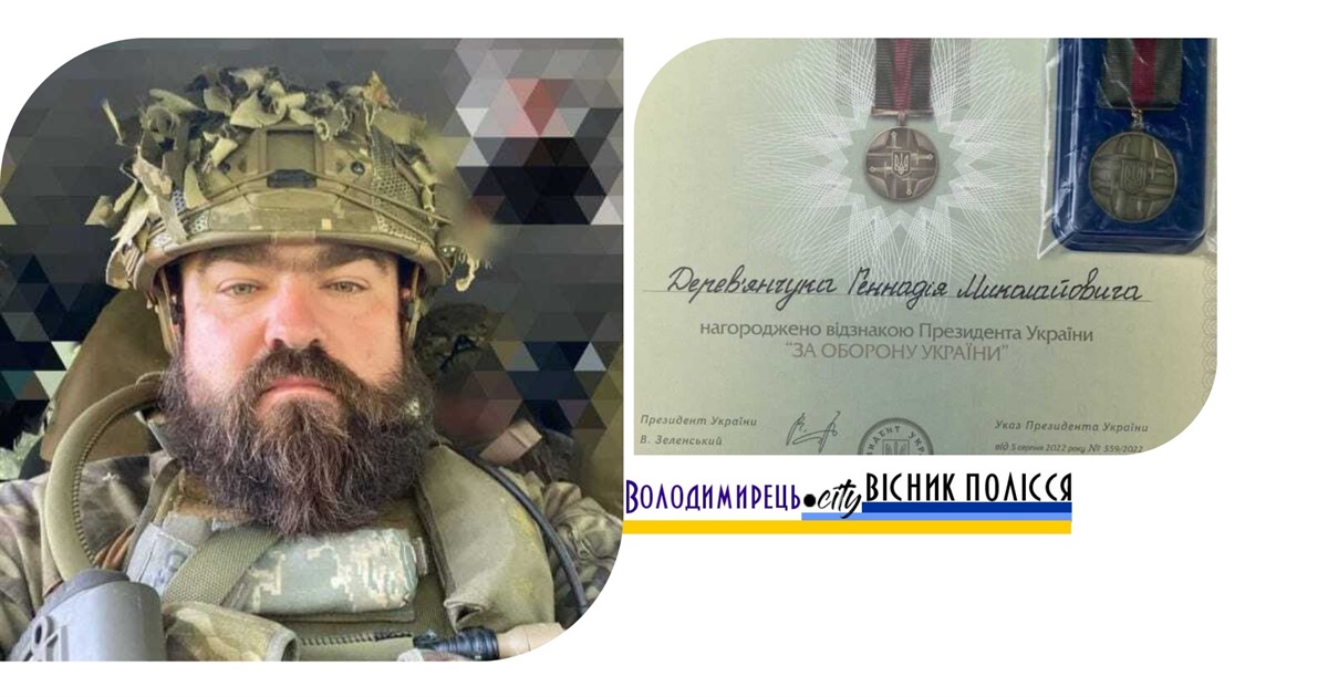 Ротний тероборонців з Вараша отримав відзнаку Президента України