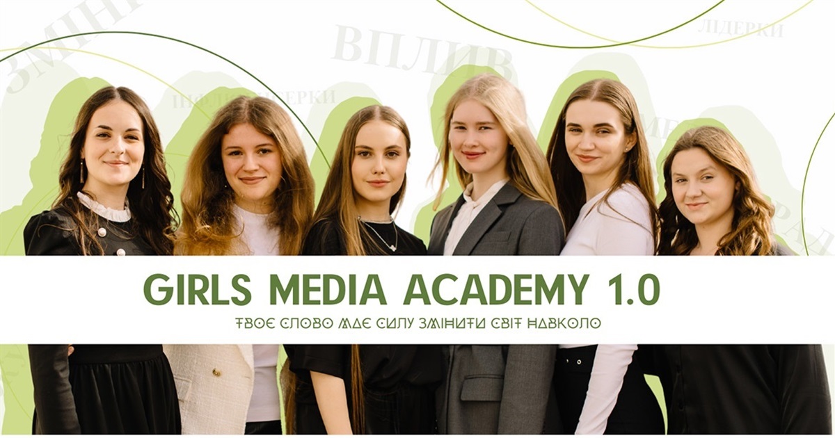 Girls Media Academy 1.0: унікальна можливість для дівчат опанувати медіа