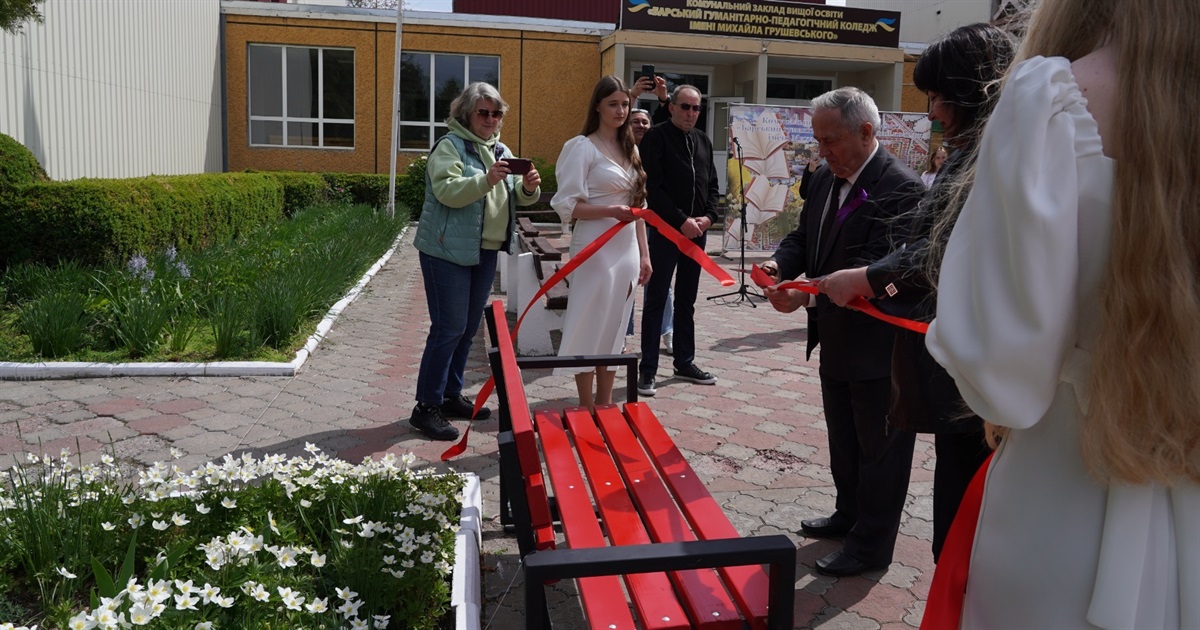 У Барському педагогічному коледжі відкрили «Червону лавку» з QR-кодами допомоги для молоді