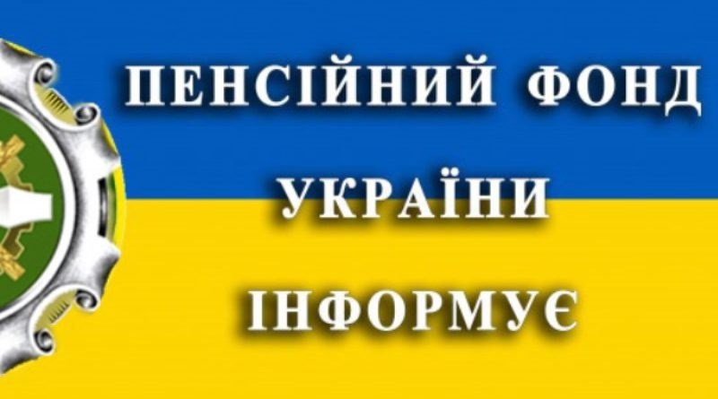 Звернення за пенсією - незалежно від місця проживання чи реєстрації