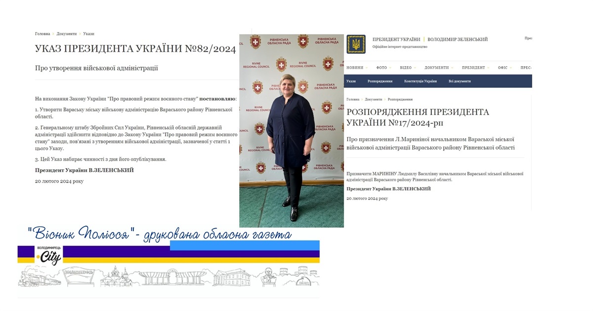 Нова установа - Вараська міська військова адміністрація створена, призначено керівницю. Про що мова?