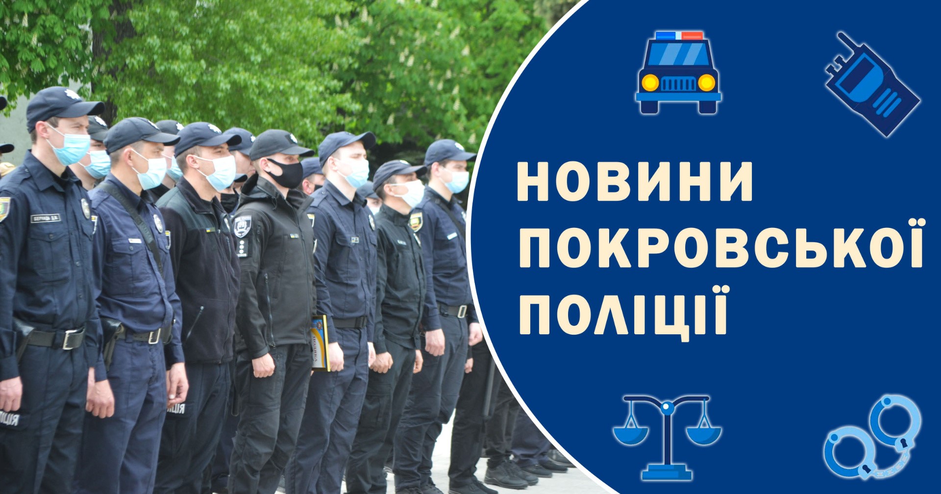 Відновлено щотижневі інструктажі правоохоронців