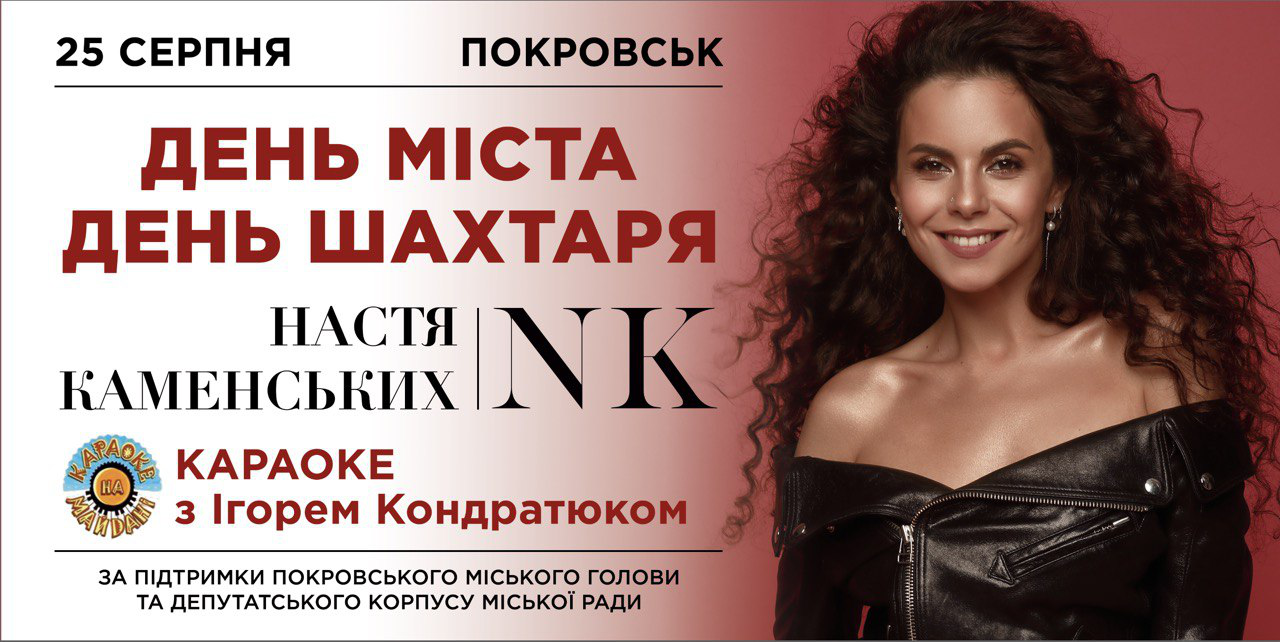 25 серпня - святкуймо разом День міста і День шахтаря!