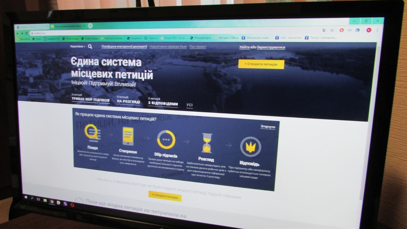 Корюківчани ігнорують е-петиції. А яку користь вони можуть дати місту?