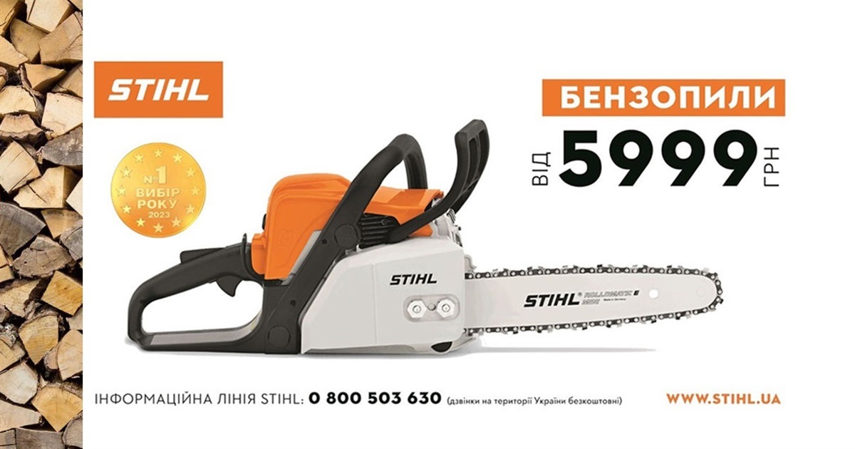 Легка робота, важливі результати: встигніть придбати бензопилу STIHL MS 170 за вигідною ціною