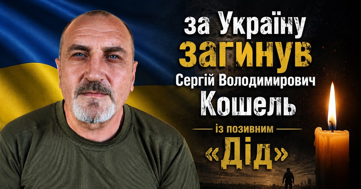 Жмеринка зустріне «на щиті» 55-річного Сергія Кошеля: майже два роки вважався безвісти зниклим