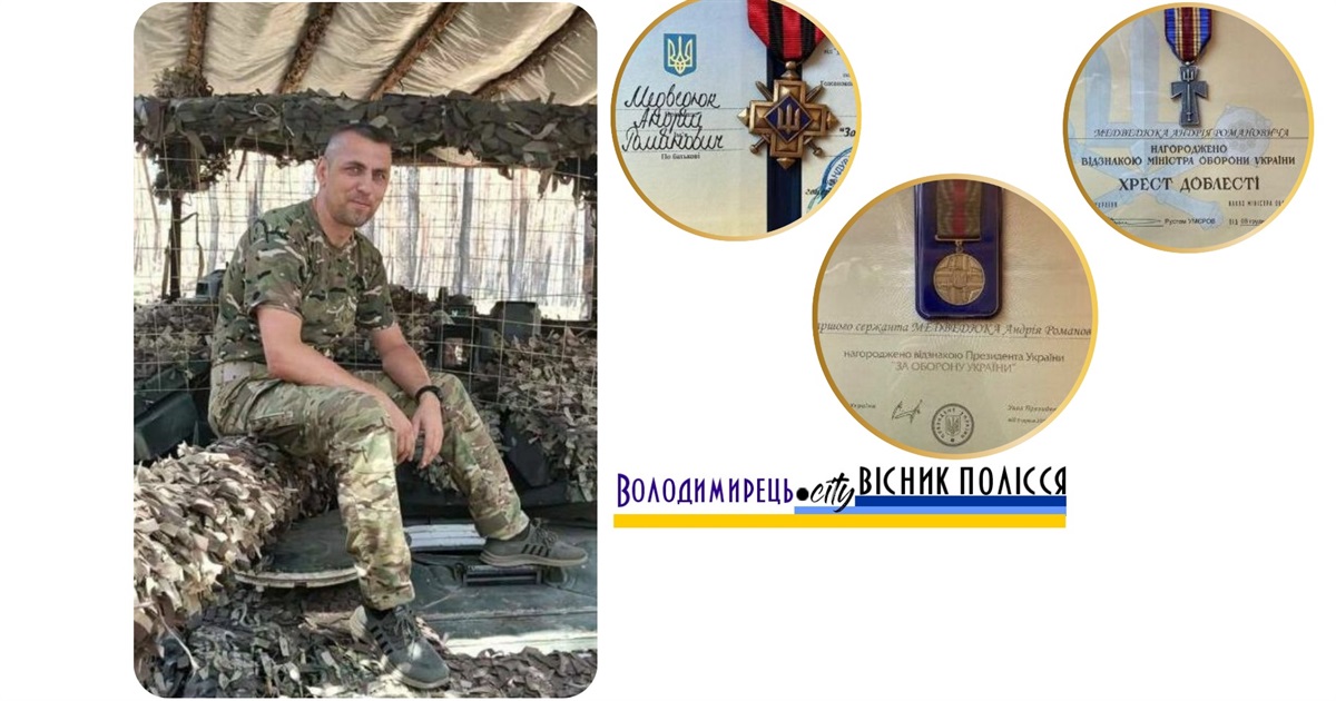 Три нагороди має воїн з Вараша