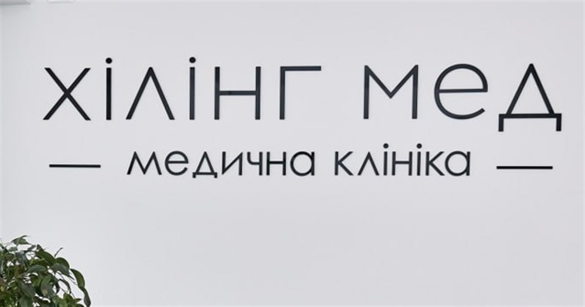 Здоров'я вашої родини – наш пріоритет: "Хілінг Мед" у Звягелі розширює команду!