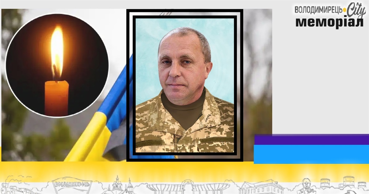 Втрата громади: сержант із Володимирця загинув на Донеччині