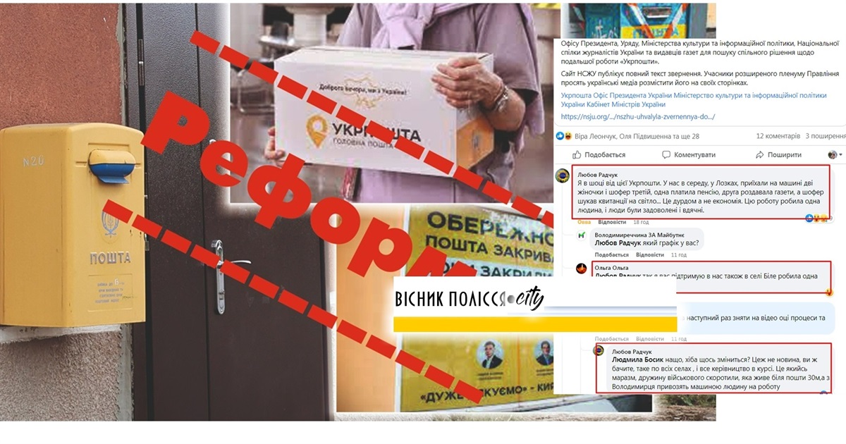 Рівненська облрада вимагає скасування реформи Укрпошти - проект звернення до Мінінфраструктури
