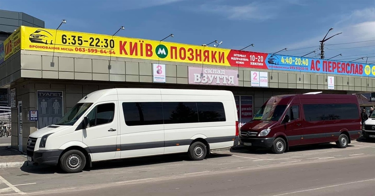 Оновлений графік відправлень за маршрутом Переяслав-Київ: Позняки, Харківська, Чернігівська