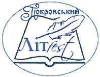 «Покровський ЛІТfest» запрошує до участі поетів та прозаїків