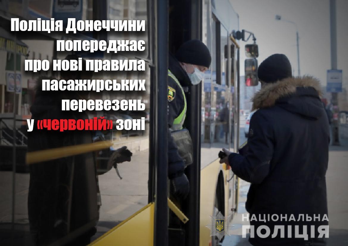 Оновлені правила пасажирських перевезень 