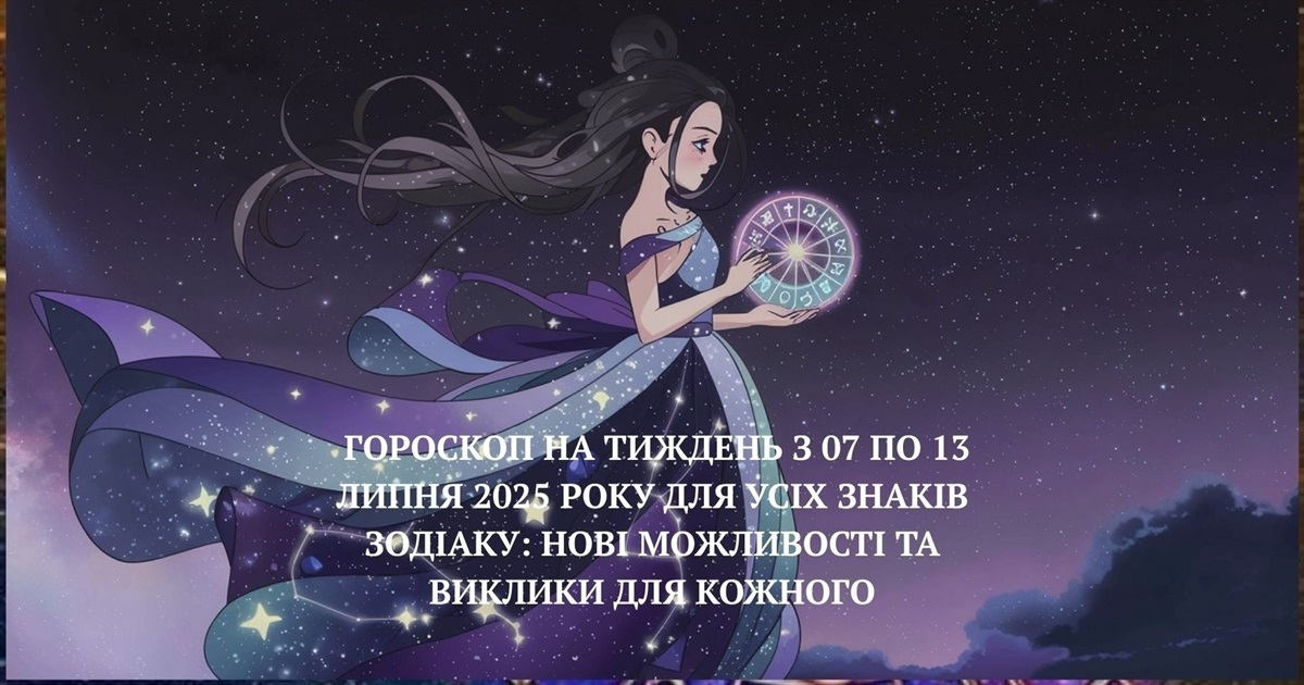 Гороскоп на тиждень з 7 по 13 липня для усіх знаків зодіаку: астрологія допоможе в усіх питаннях